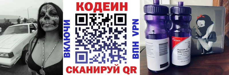 Codein Purple Drank  Рыбинск 